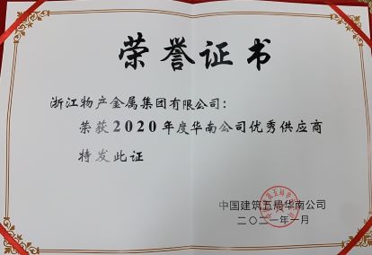 2020年度華南公司優(yōu)秀供應(yīng)商